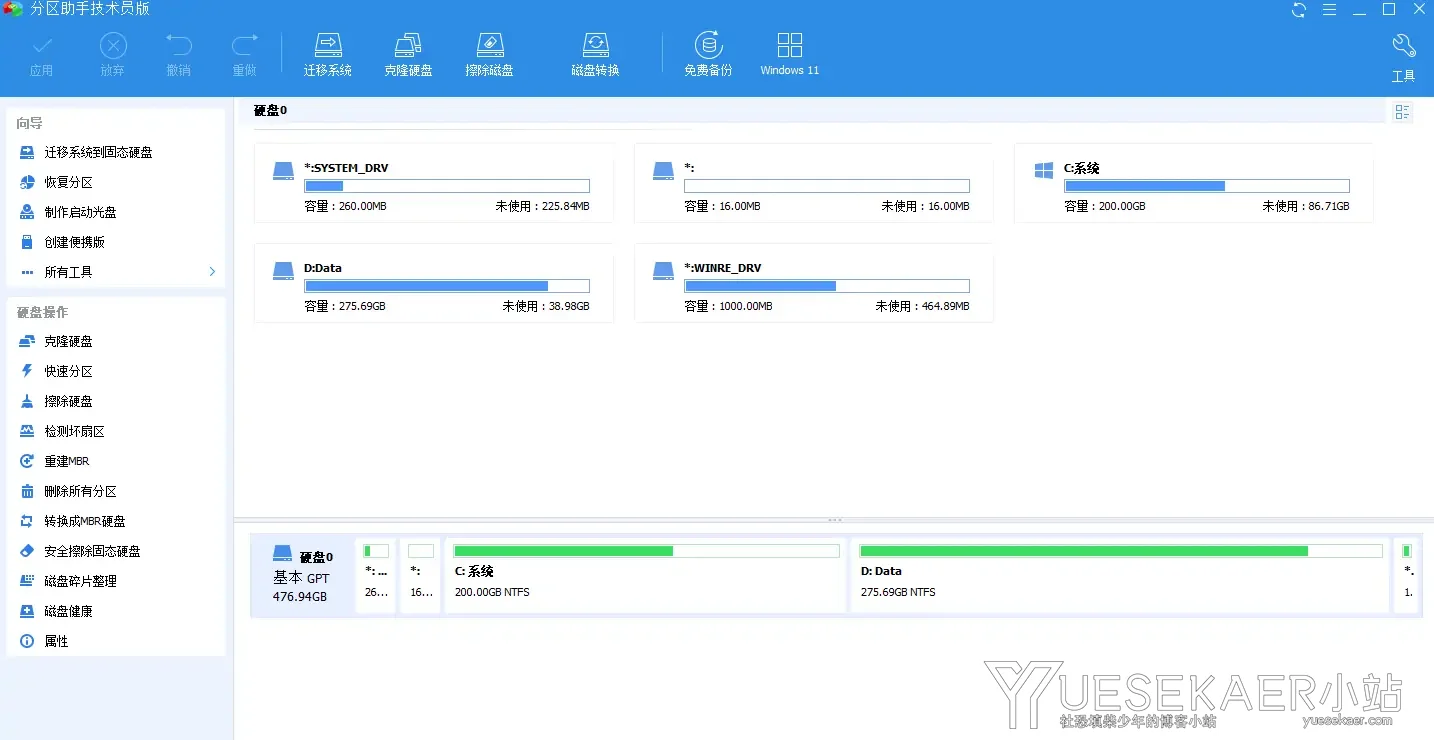 PE辅助工具 傲梅分区助手技术员版 v10.10.1 特别版插图