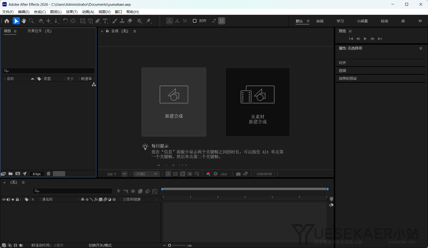 Adobe After Effects(Ae)2026 v26.2.1.2 特别学习安装版插图2 Adobe After Effects(Ae)2026 v26.2.1.2 特别学习安装版插图2
