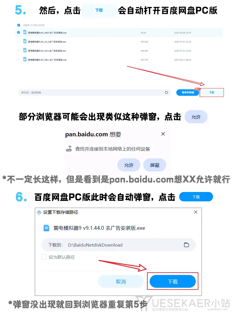Yuesekaer小站一期轮椅级教学——如何下载软件插图7