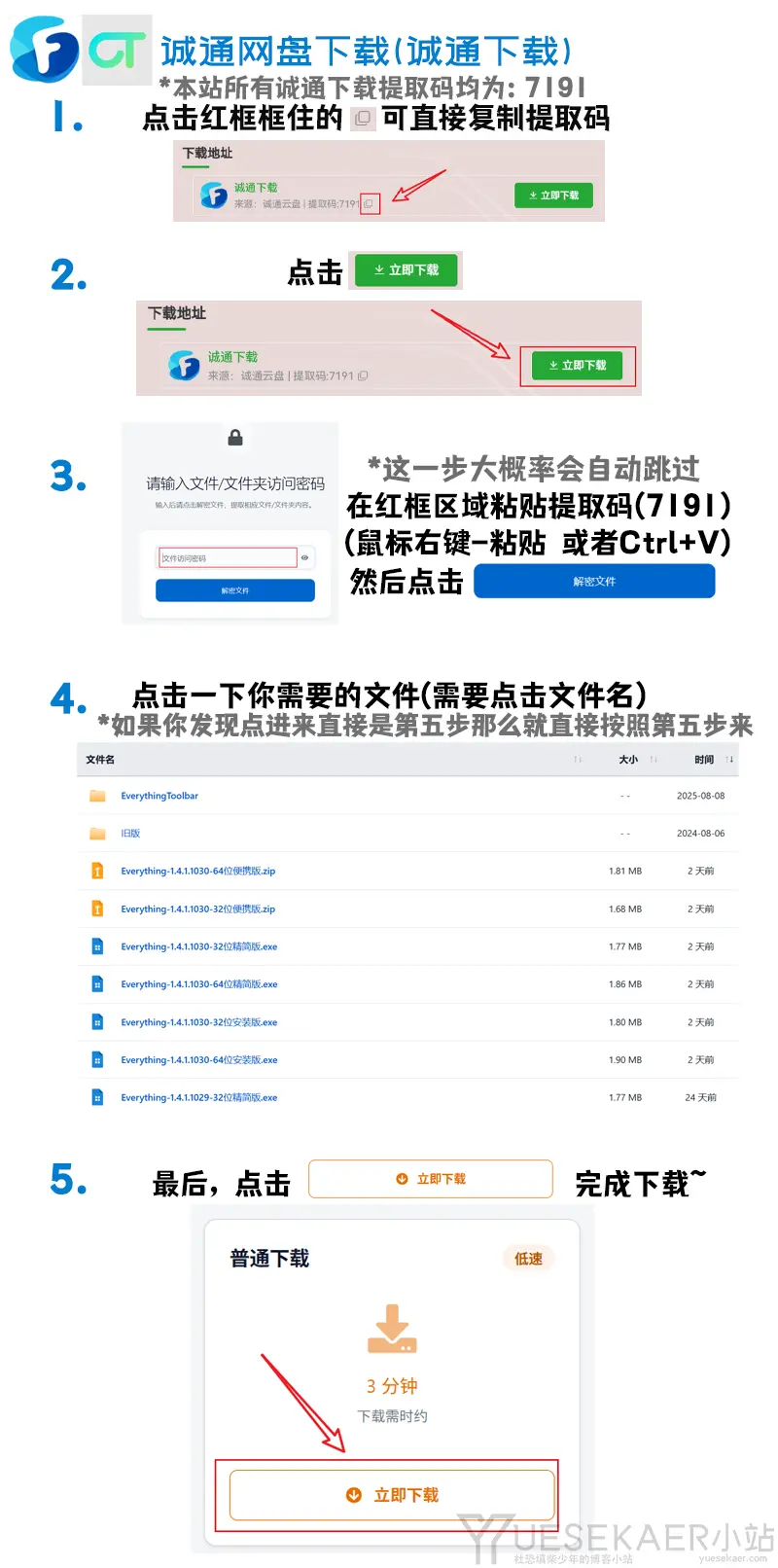 Yuesekaer小站一期轮椅级教学——如何下载软件插图3