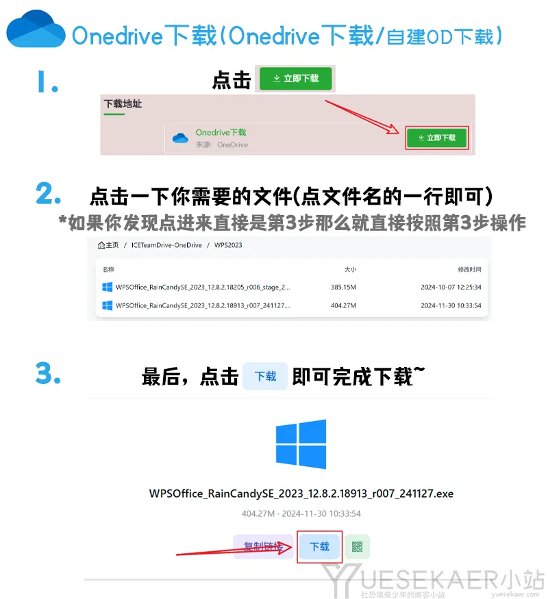 Yuesekaer小站一期轮椅级教学——如何下载软件插图4