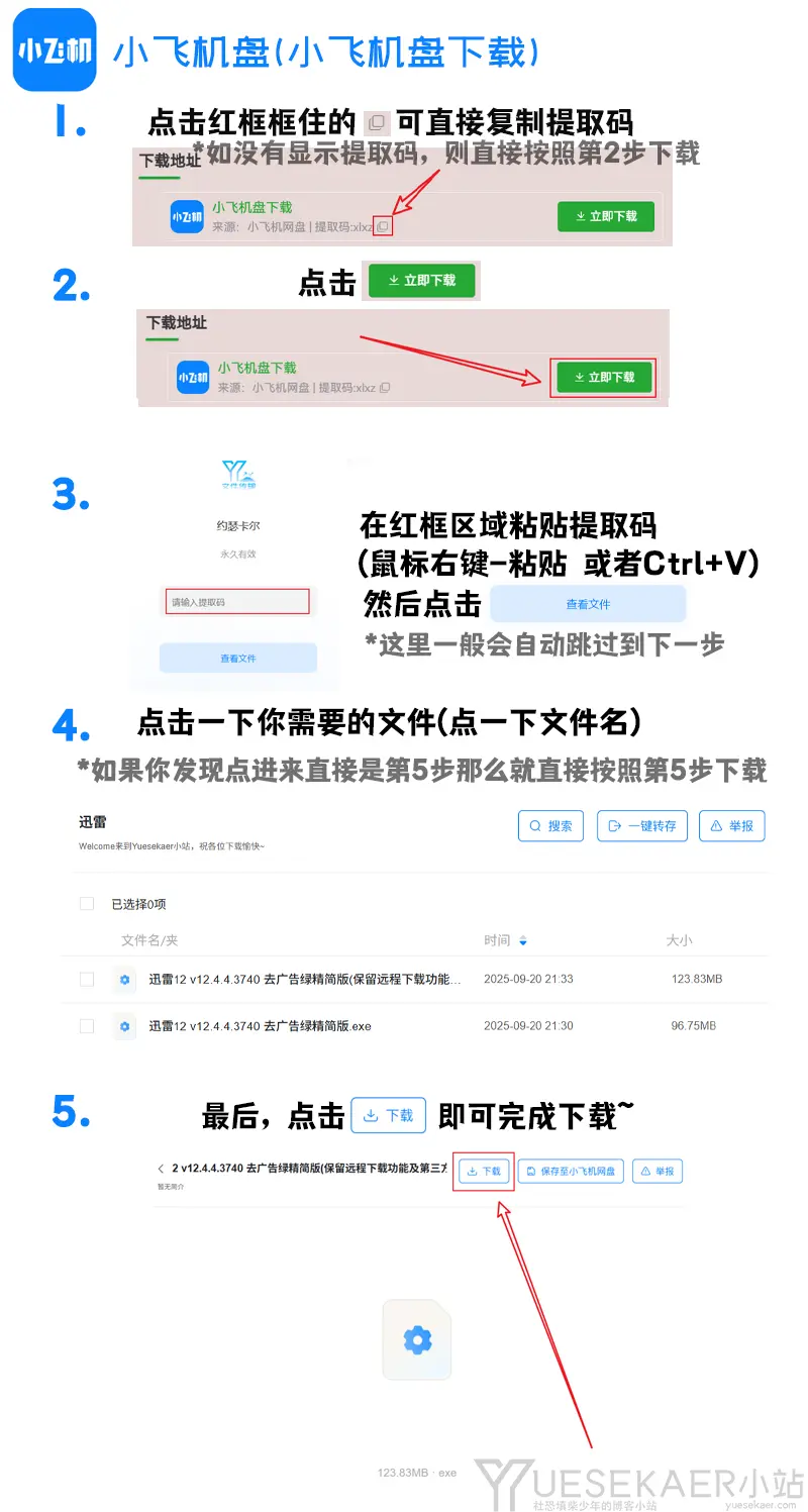 Yuesekaer小站一期轮椅级教学——如何下载软件插图5