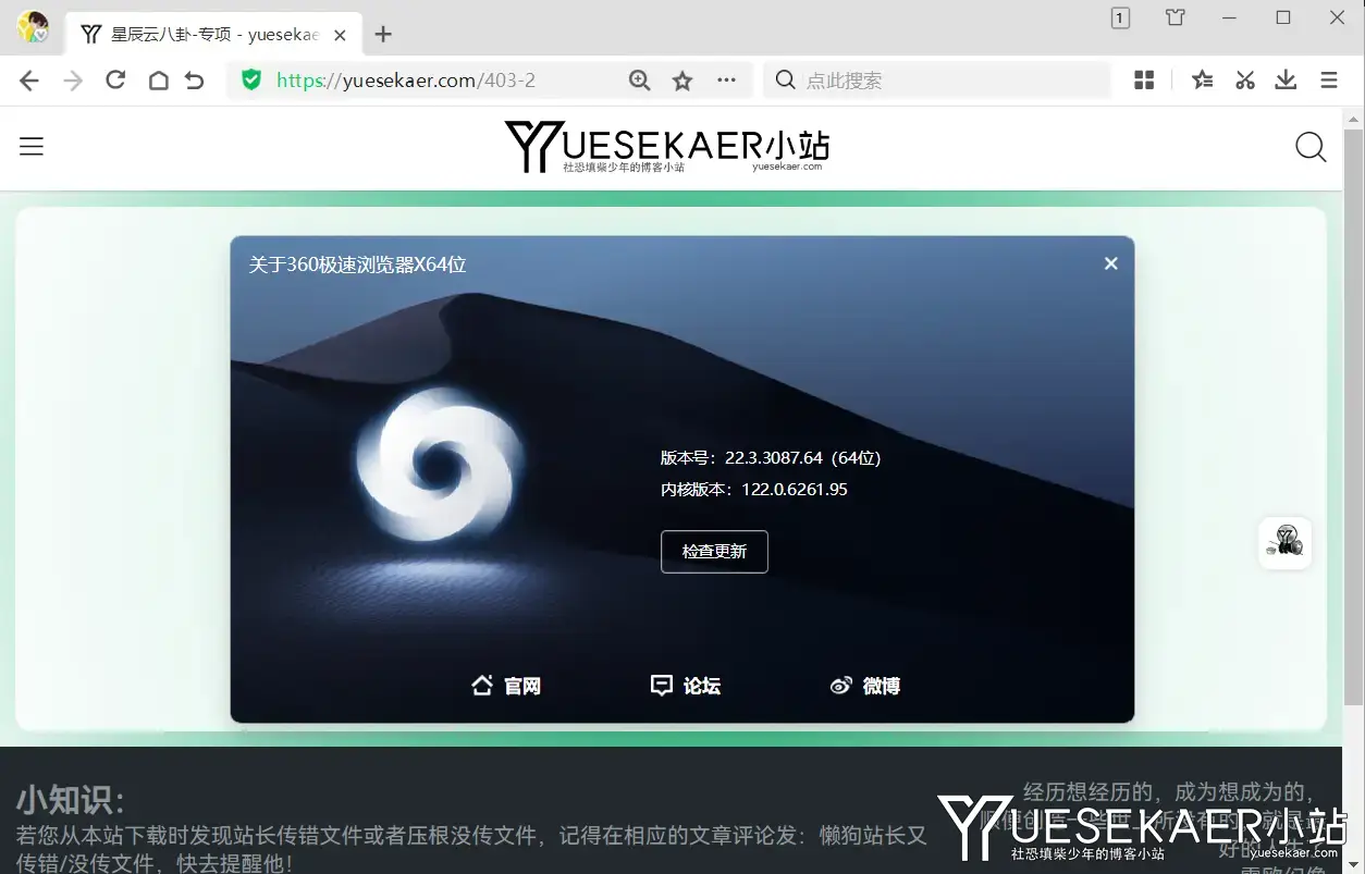360极速浏览器X V23.1.1244.64(132内核) 官方版插图 360极速浏览器X V23.1.1244.64(132内核) 官方版插图