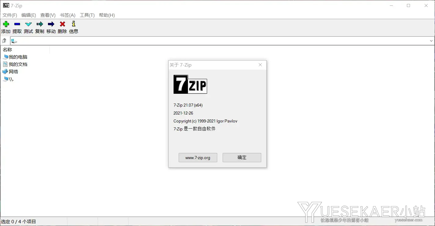 解压压缩 7-Zip v26.01 官方版插图