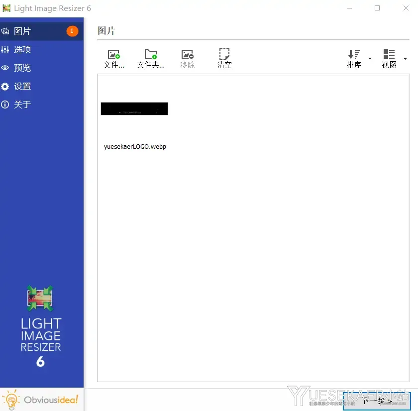 批量图片调整 Light Image Resizer v7.3.0.120 绿色便携版插图