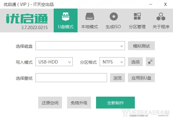 装机辅助工具 优启通 v3.7.2025.0326 VIP版插图 PE