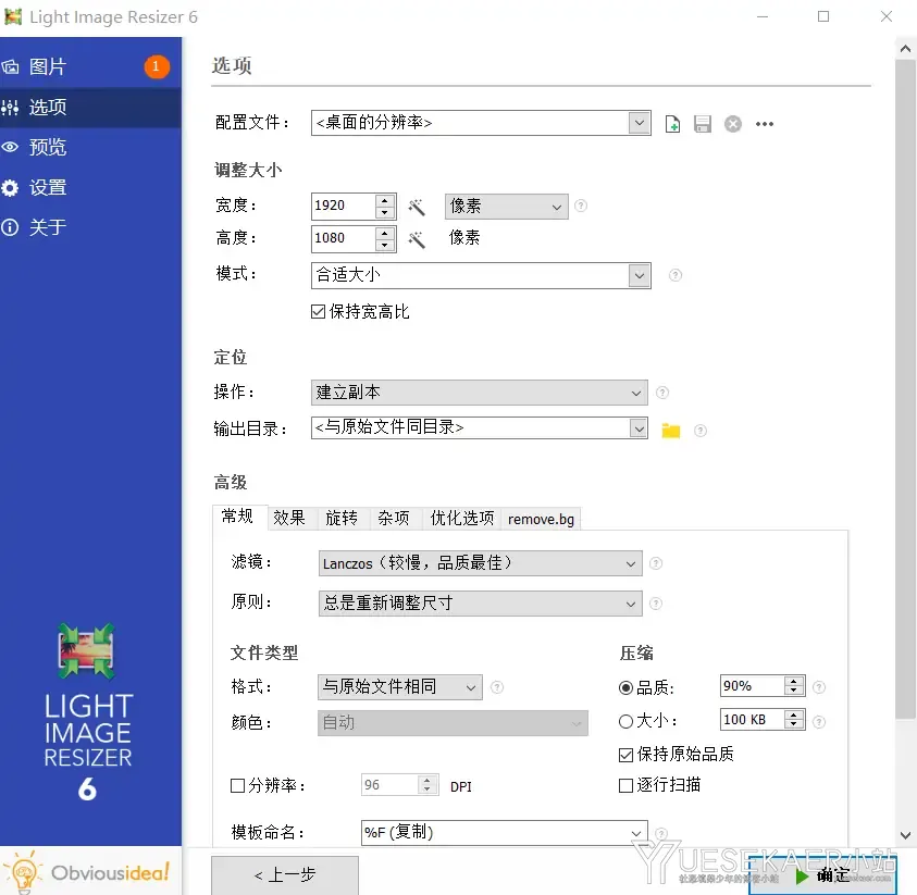 批量图片调整 Light Image Resizer v7.3.0.120 绿色便携版插图1