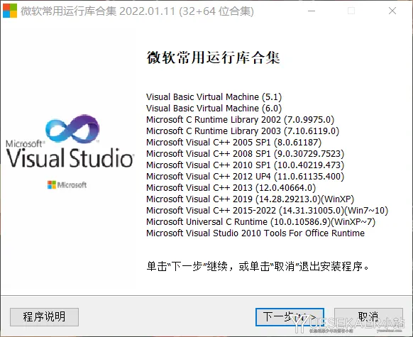 微软常用运行库 2026 Dreamcast 四月版+果核剥壳 四月版插图1