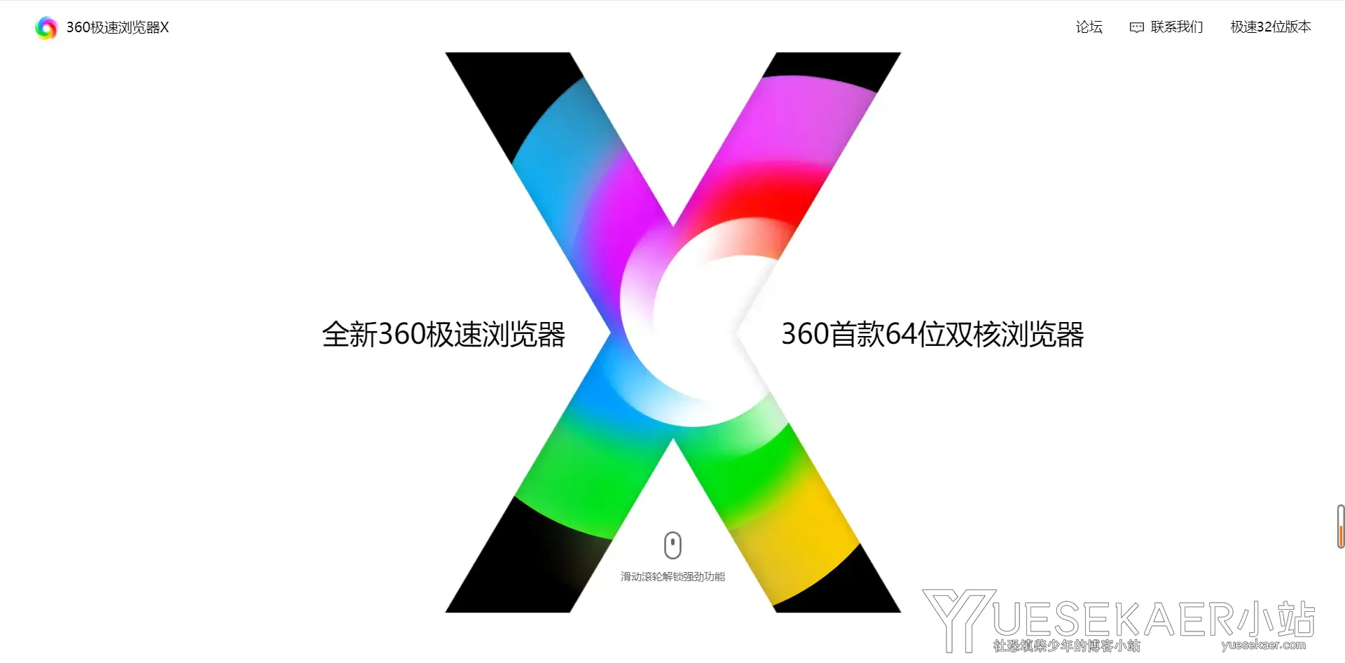 360极速浏览器X V22.1.1084.64(119内核) 官方版插图