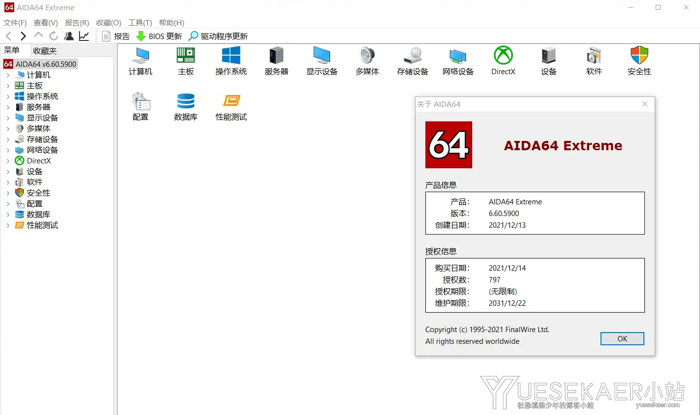 硬件检测工具 AIDA64 v8.30.8300 单文件便携商业版插图