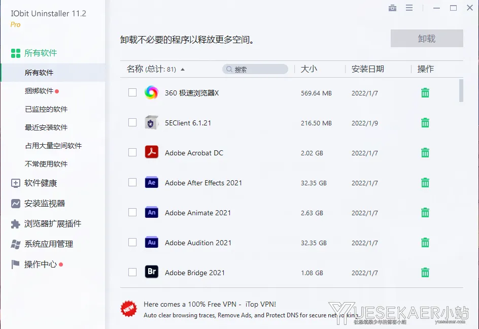 软件卸载工具 IObit Uninstaller Pro v15.4.0.1 绿色单文件Pro版插图
