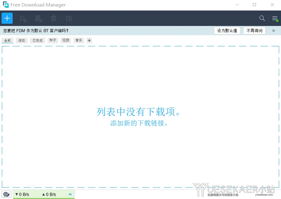 下载工具 Free Download Manager(FDM) v6.34.1.6907 官方版插图 FDM