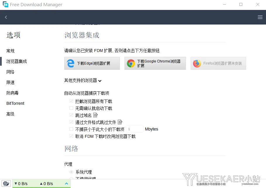 下载工具 Free Download Manager(FDM) v6.34.1.6907 官方版插图1 FDM2