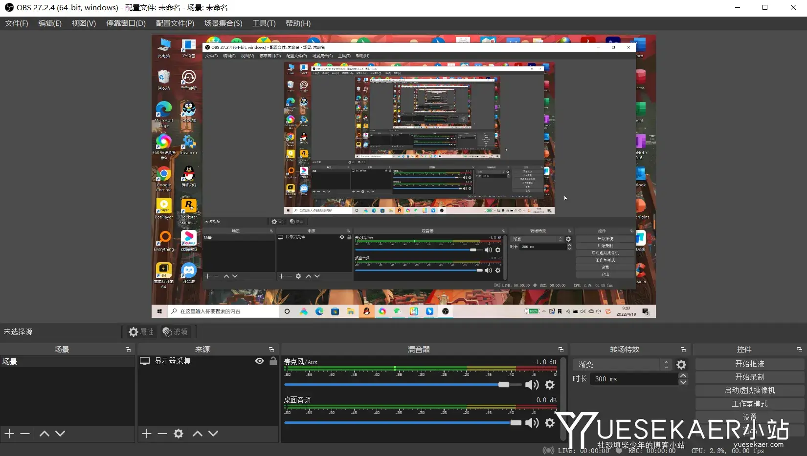 录屏直播 OBS Studio v32.1.2 官方安装版+便携版插图 OBS