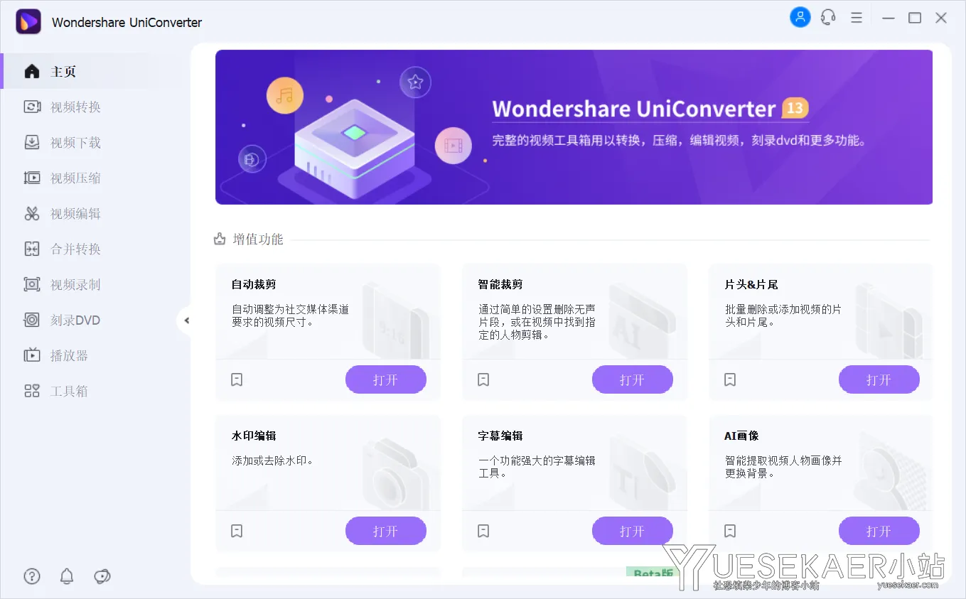 格式转换 万兴优转 UniConverter v17.4.4.617 绿色学习版插图 1