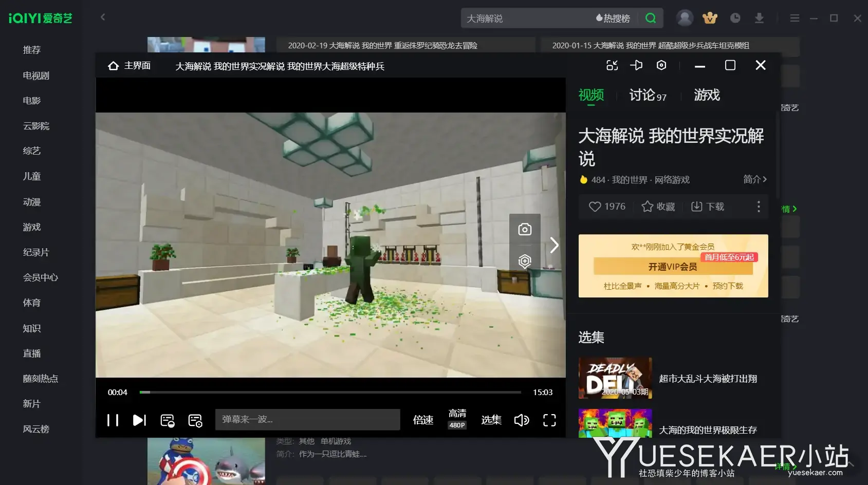 爱奇艺PC版 v12.1.5.7769 去广告绿色版插图1 爱奇艺PC版 v12.1.5.7769 去广告绿色版插图1
