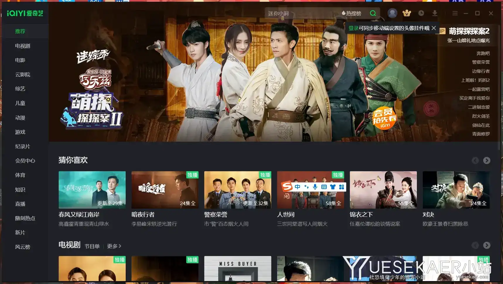 爱奇艺PC版 v12.1.5.7769 去广告绿色版插图 爱奇艺PC版 v12.1.5.7769 去广告绿色版插图
