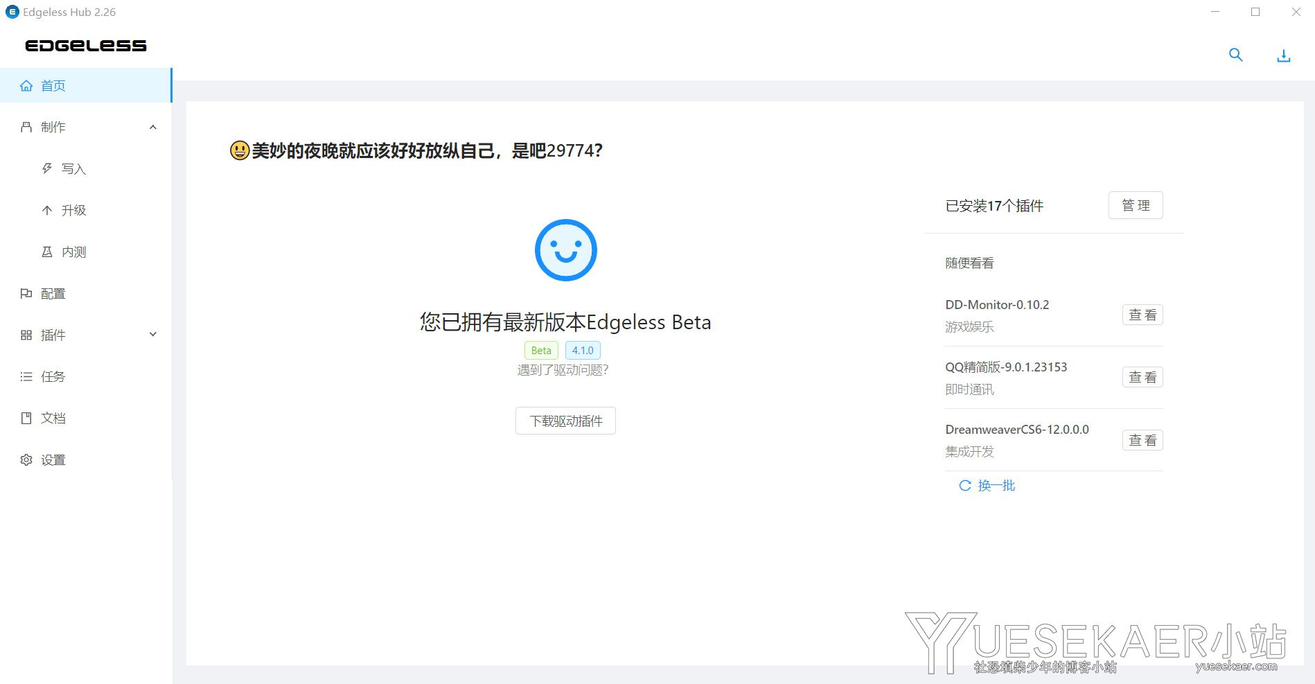 开源PE工具 Edgeless Hub Beta v2.32 官方版插图
