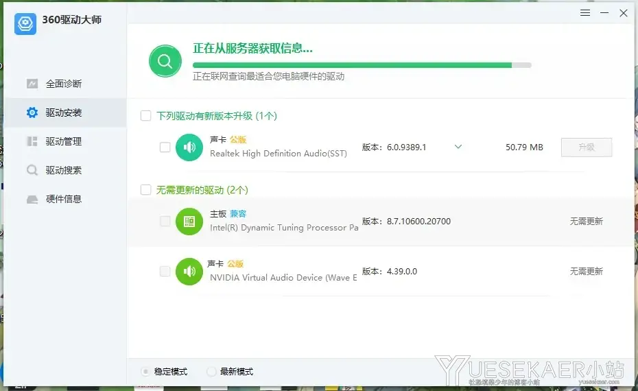 驱动工具 360驱动大师 v2.0.0.2050 绿色单文件版插图1