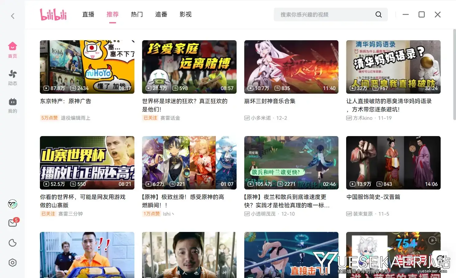哔哩哔哩(bilibili) PC版客户端 v1.16.2.4056 官方版插图