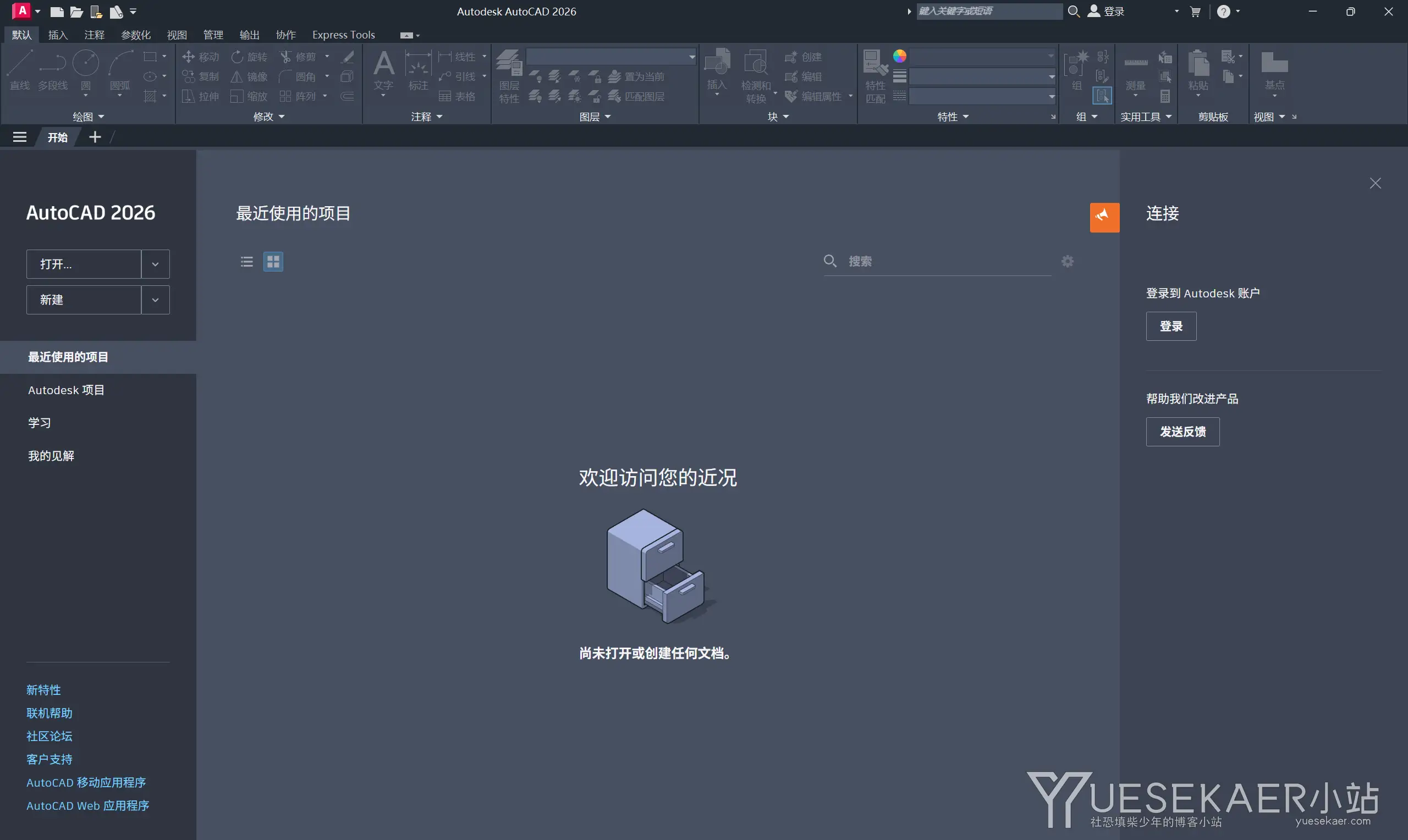 Autodesk AutoCAD v2026.1.0 三版本+激活补丁插图 Autodesk AutoCAD v2026.1.0 三版本+激活补丁插图