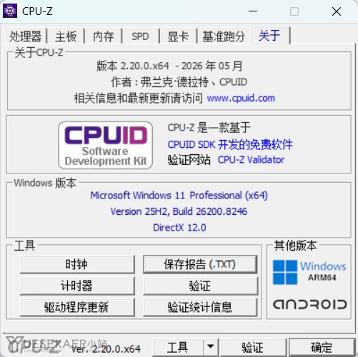 CPU检测工具 CPU-Z v2.20.2 中文单文件版插图1 CPU检测工具 CPU-Z v2.20.2 中文单文件版插图1