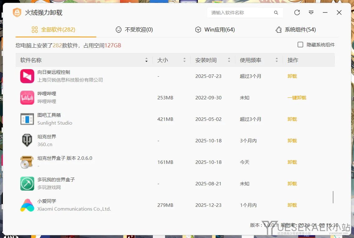 火绒强力卸载 v1.0.0.3 Beta测试版插图