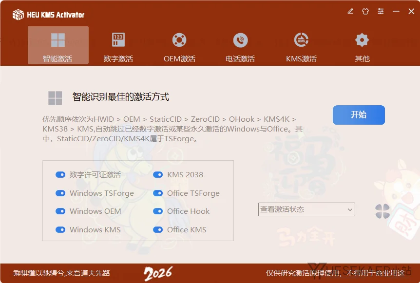 Windows 激活工具 HEU KMS Activator v64.0.0 正式版插图 Windows 激活工具 HEU KMS Activator v64.0.0 正式版插图