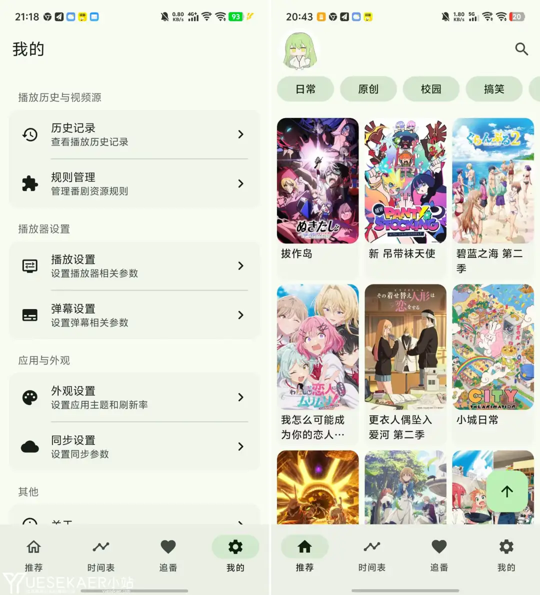 追番神器 Kazumi v2.1.5 官方安卓版插图