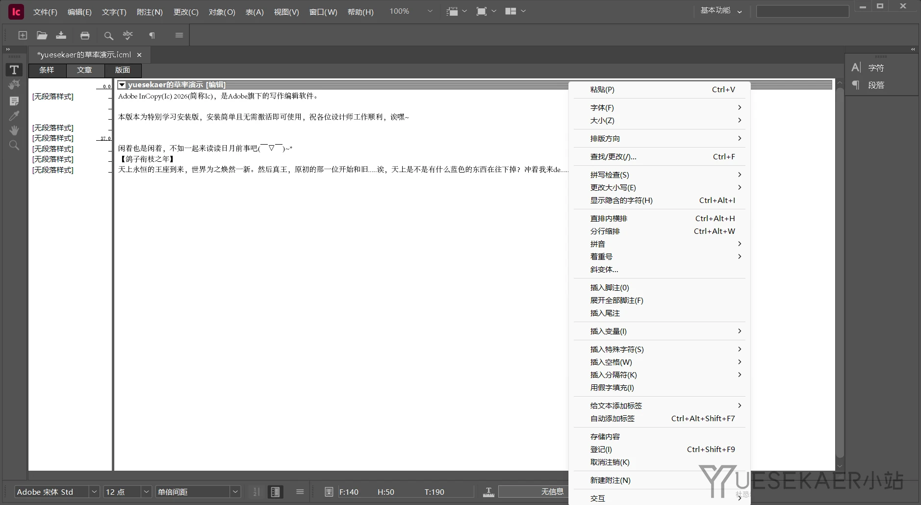 Adobe InCopy(Ic)2026 v21.4.0.074 特别学习安装版插图1 Adobe InCopy(Ic)2026 v21.4.0.074 特别学习安装版插图1