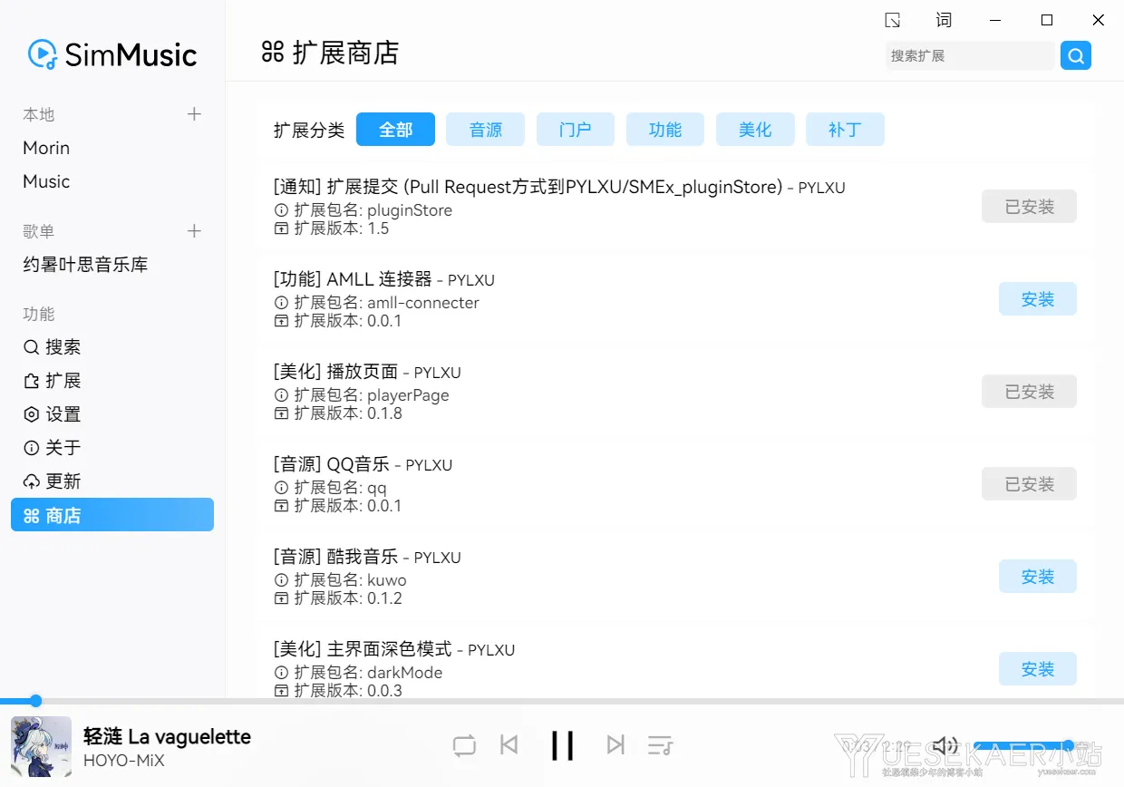 音乐播放 SimMusic v0.2.1官方版+增强扩展插件插图1