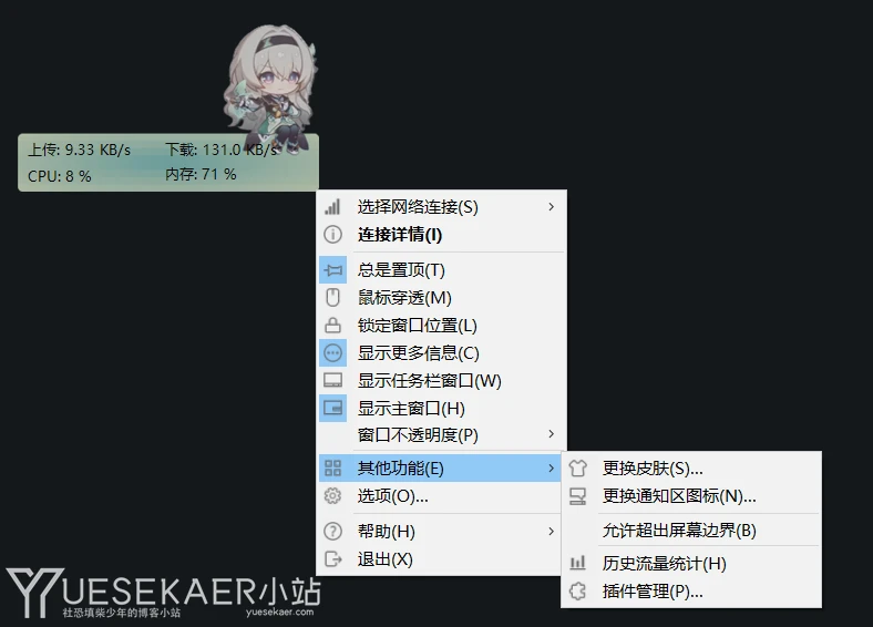桌面悬浮窗 TrafficMonitor v1.86 官方版插图 桌面悬浮窗 TrafficMonitor v1.86 官方版插图