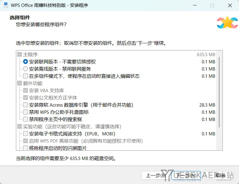 WPS 2023 v12.1.0.26373 雨糖科技特别版(专业版)插图 WPS 2023 v12.1.0.26373 雨糖科技特别版(专业版)插图