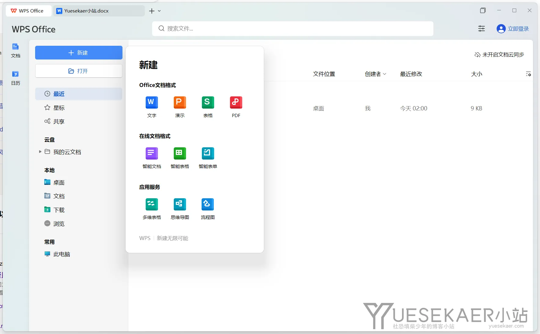 WPS 2023 v12.1.0.26373 雨糖科技特别版(专业版)插图1 WPS 2023 v12.1.0.26373 雨糖科技特别版(专业版)插图1