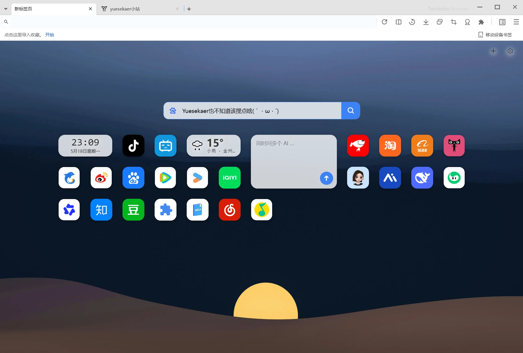 星愿浏览器(twinkstar) v11.0.3000.2605 官方安装版插图