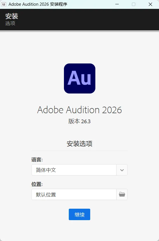 Adobe Audition(Au)2026 v26.3.0 特别学习安装版插图 Adobe Audition(Au)2026 v26.3.0 特别学习安装版插图