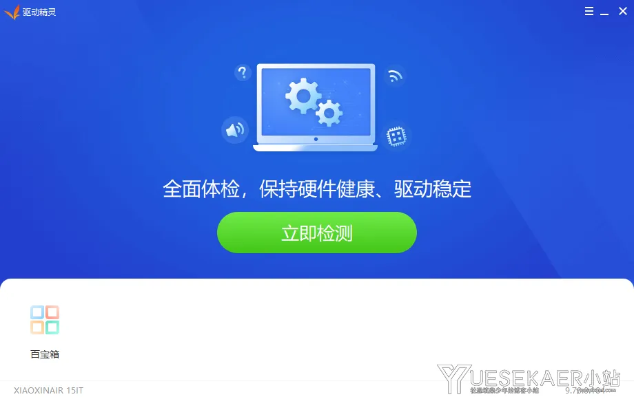 驱动精灵