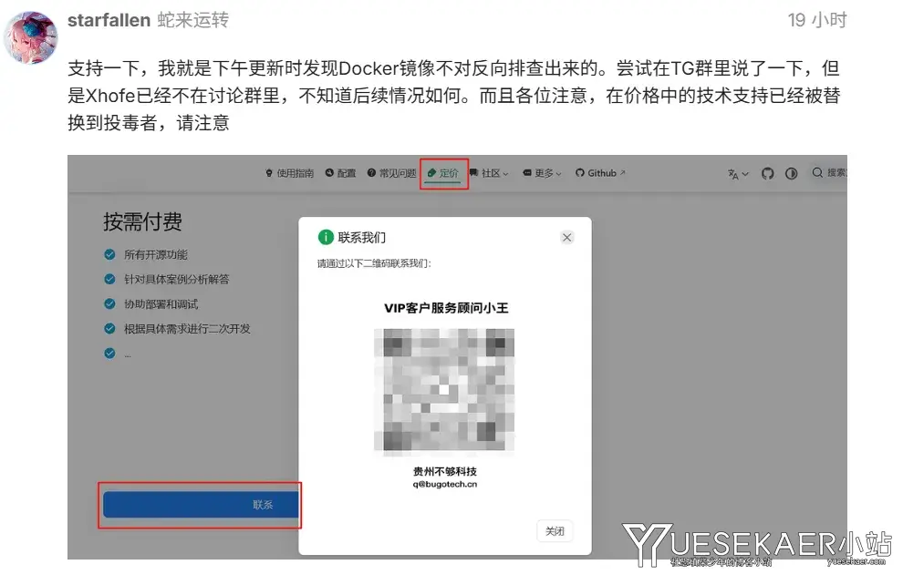 【小新闻】网盘程序Alist被出售，请注意安全，谨慎更新使用插图8