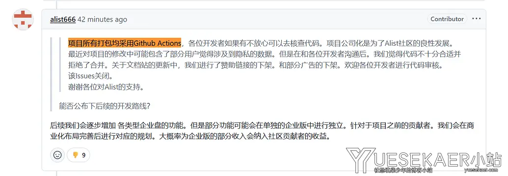 【小新闻】网盘程序Alist被出售，请注意安全，谨慎更新使用插图9