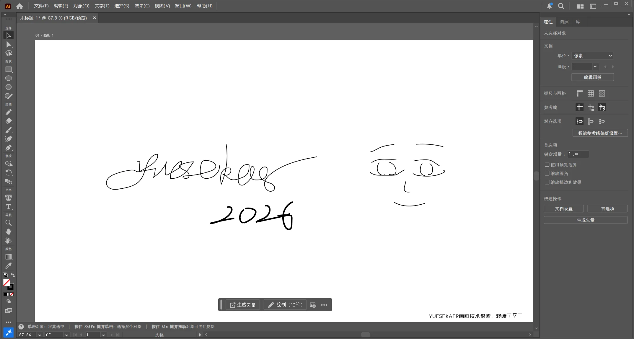 Adobe Illustrator(Ai)2026 v30.5.1.3 特别学习安装版插图1 Adobe Illustrator(Ai)2026 v30.2.1 特别学习安装版插图
