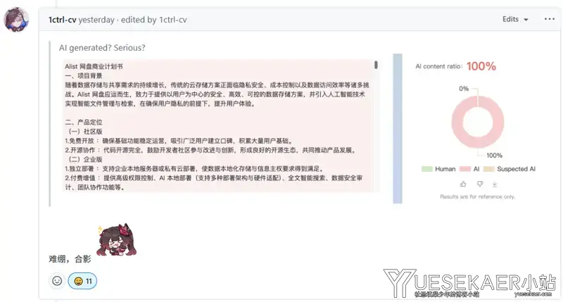 【小新闻】诚意呢？开源网盘程序Alist被收购后疑似就用AI写了个所谓商业计划书试图敷衍大家？插图
