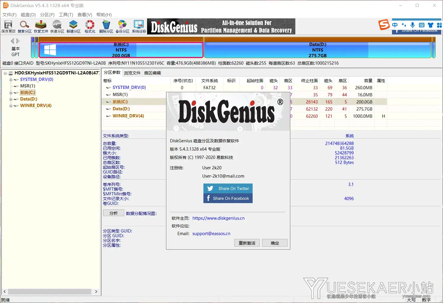 PE辅助 DiskGenius(分区精灵) V6.1.1.1742 官方版插图 分区精灵