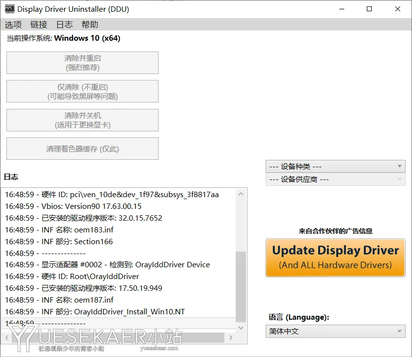 显卡驱动卸载 DDU v18.1.5.4 官方版插图 显卡驱动卸载 DDU v18.1.5.4 官方版插图