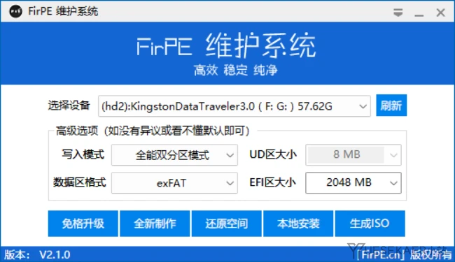 装机辅助工具 FirPE v2.1.1/1.9.2 官方版插图