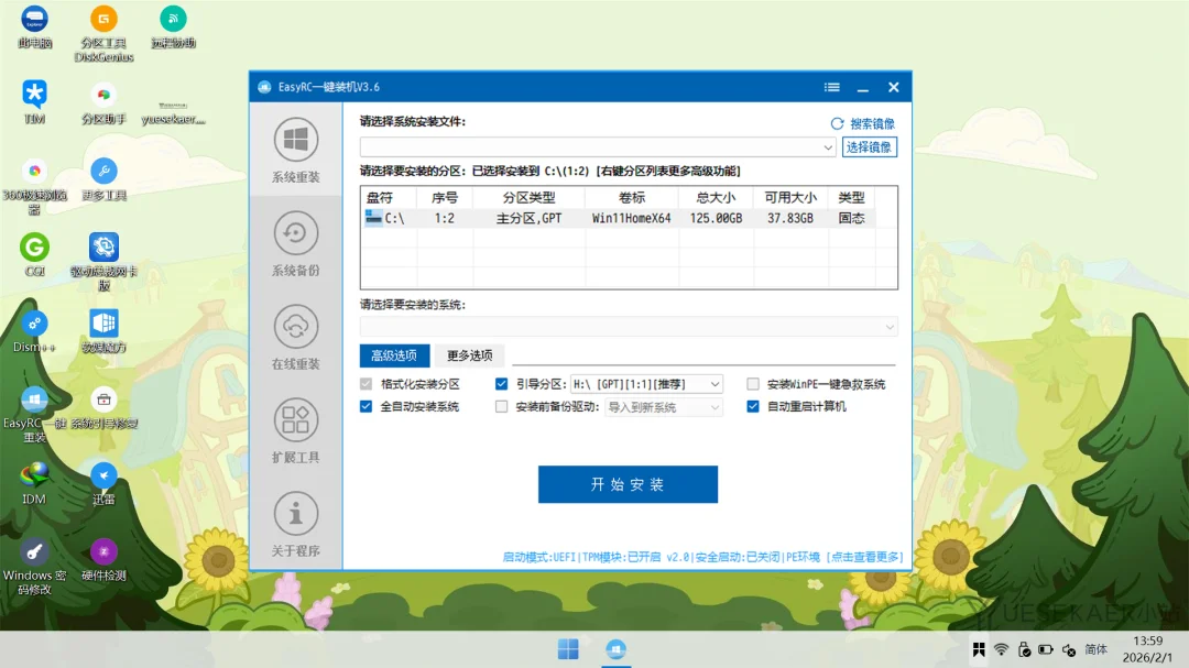 装机辅助工具 FirPE v2.1.1/1.9.2 官方版插图1