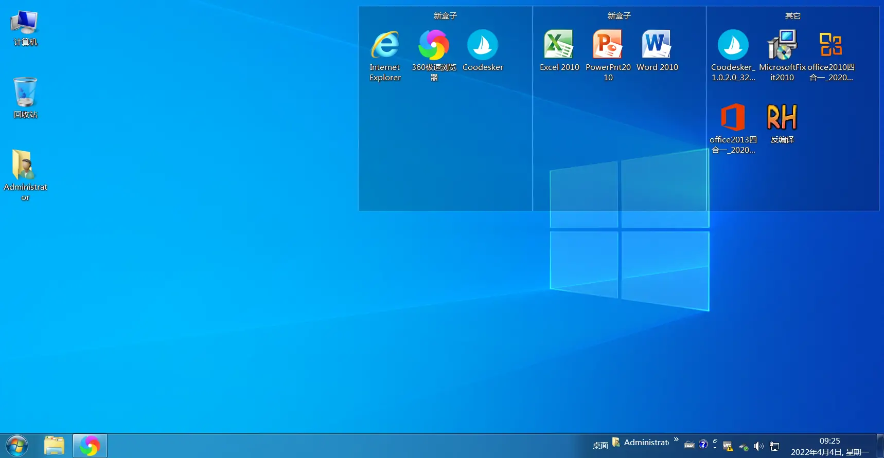 桌面图标整理 Coodesker(酷呆桌面) v1.0.4.1 官方版安装/便携版插图 酷呆