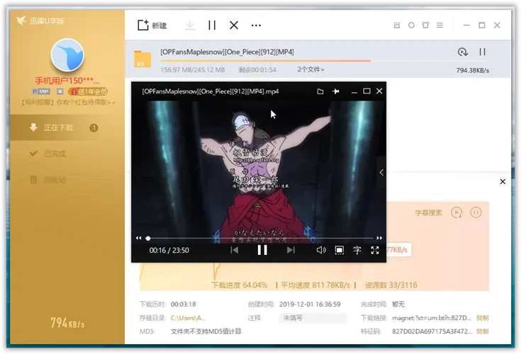 迅雷U享版v3.2.1.498 解除限制绿色精简版插图