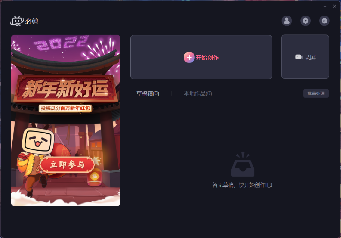 视频剪辑 必剪 v1.4.3官方版插图 视频剪辑 必剪 v1.4.3官方版插图