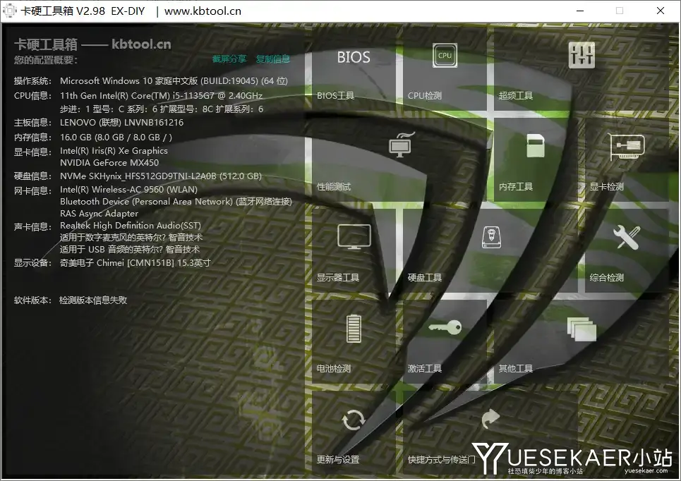 卡硬工具箱(卡巴工具箱) v2.98 官方安装版+便携版插图