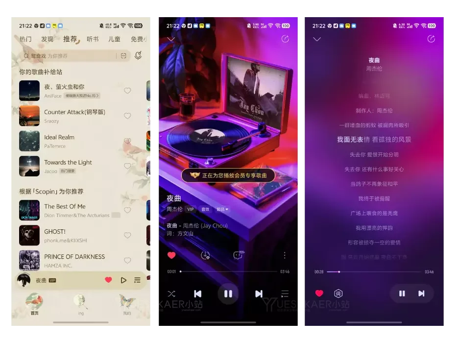影音娱乐 酷我音乐 v11.3.1.1 安卓解锁版插图